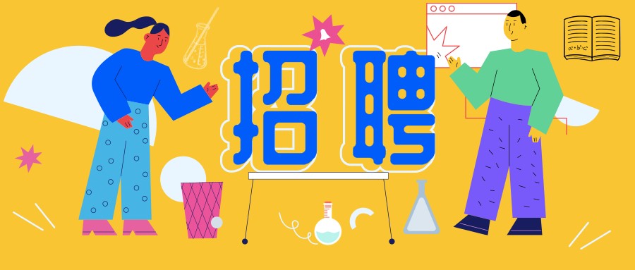 栢暉招聘——項(xiàng)目技術(shù)支持崗